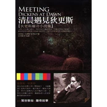 清晨遇见狄更斯 pdf epub mobi 电子书 下载