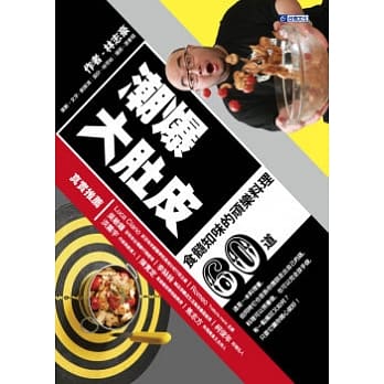 潮爆大肚皮：60道食髓知味的顽乐料理 pdf epub mobi 电子书 下载