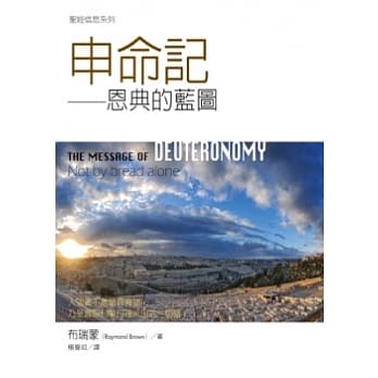 申命记：恩典的蓝图 pdf epub mobi 电子书 下载