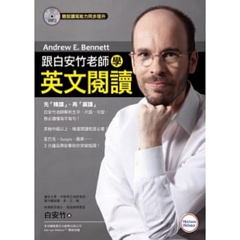 跟白安竹老师学英文阅读（附MP3） pdf epub mobi 电子书 下载
