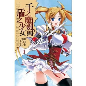 千之魔剑与盾之少女 1 pdf epub mobi 电子书 下载