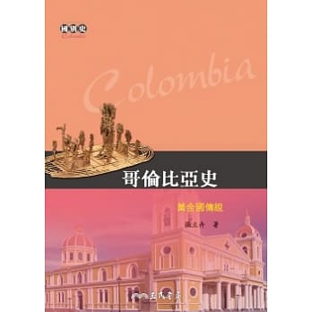 哥伦比亚史：黄金国传说 pdf epub mobi 电子书 下载