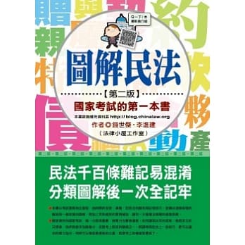 图解民法：国家考试的第一本书(第二版) pdf epub mobi 电子书 下载