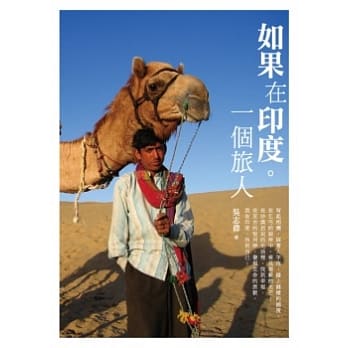 如果在印度，一个旅人 pdf epub mobi 电子书 下载