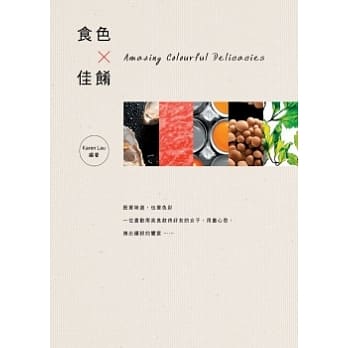食色佳餚 pdf epub mobi 电子书 下载