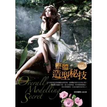 整体造型秘技：真发篇2 pdf epub mobi 电子书 下载