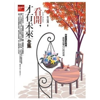 看开，才有未来 全集 pdf epub mobi 电子书 下载