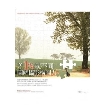 差1%就不同：图解摄影构图力 pdf epub mobi 电子书 下载