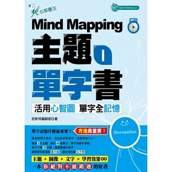 Mind Mapping主题单字书I pdf epub mobi 电子书 下载