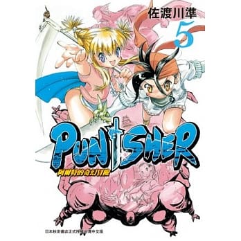 PUNISHER - 阿尔特的奇幻冒险 -5 pdf epub mobi 电子书 下载