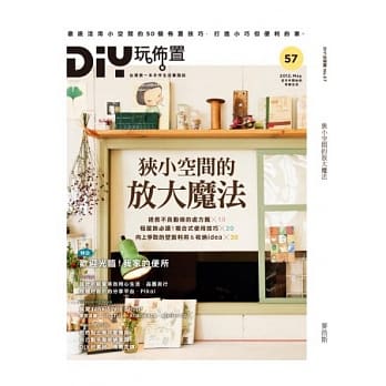 DIY玩佈置NO.57 狭小空间的放大魔法 pdf epub mobi 电子书 下载