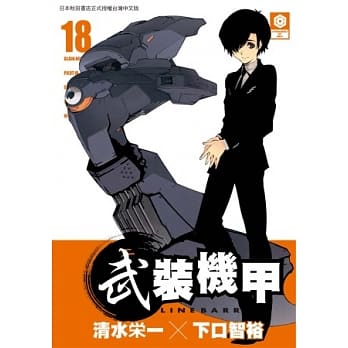 武装机甲LINEBARRELS 18 pdf epub mobi 电子书 下载