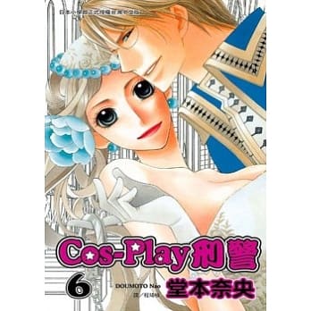 Cos-Play 刑警 6完 pdf epub mobi 电子书 下载