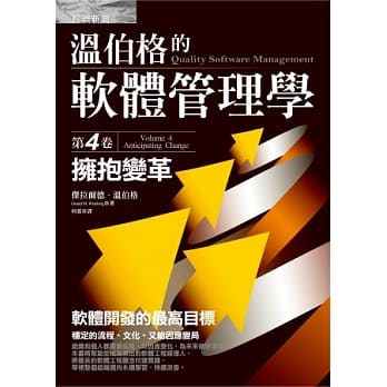 温伯格的软体管理学：拥抱变革(第4卷) pdf epub mobi 电子书 下载