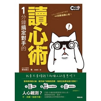 1分钟搞定对手的读心术 pdf epub mobi 电子书 下载