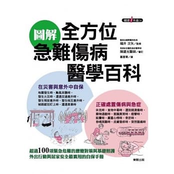 全方位急难伤病医学百科 pdf epub mobi 电子书 下载