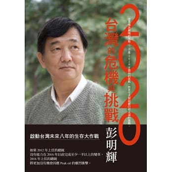 2020台湾的危机与挑战 pdf epub mobi 电子书 下载