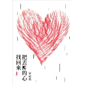 把丢掉的心找回来 pdf epub mobi 电子书 下载