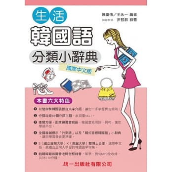 生活韩国语分类小辞典(附MP3) pdf epub mobi 电子书 下载