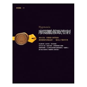 廖阅鹏催眠圣经 pdf epub mobi 电子书 下载