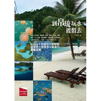 到帛琉玩水渡假去 pdf epub mobi 电子书 下载