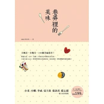 巷弄里的美味 pdf epub mobi 电子书 下载