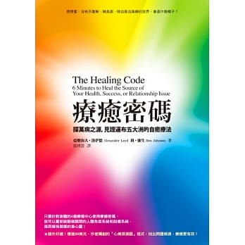 疗癒密码：探万病之源，见证遍布五大洲的自癒疗法 pdf epub mobi 电子书 下载