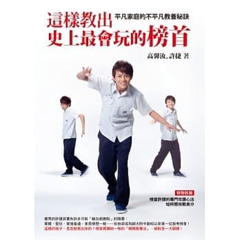 这样教出史上最会玩的榜首：平凡家庭的不平凡教养秘诀 pdf epub mobi 电子书 下载