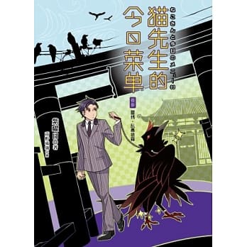 猫先生的今日菜单 卷参 灵鸦．乱暴狼借 pdf epub mobi 电子书 下载