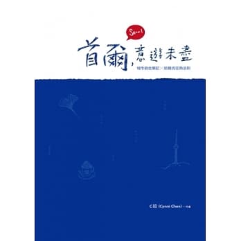 首尔，意游未尽：城市游走笔记x哈韩流狂热法则 pdf epub mobi 电子书 下载