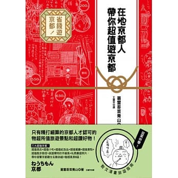 在地京都人带你超值游京都 pdf epub mobi 电子书 下载