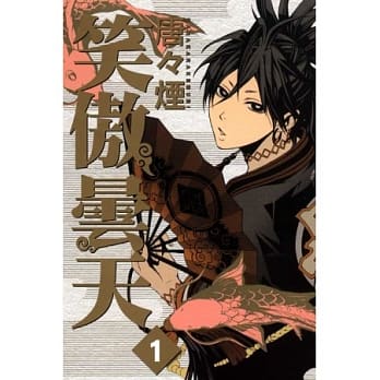 笑傲昙天 1 pdf epub mobi 电子书 下载