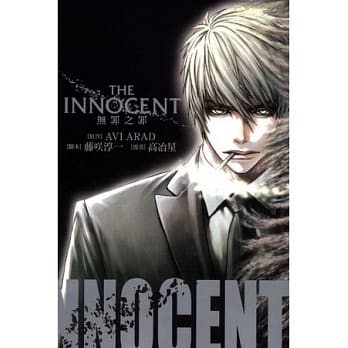 THE INNOCENT无罪之罪 全 pdf epub mobi 电子书 下载