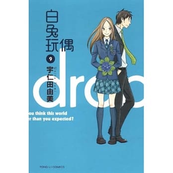 白兔玩偶 9 pdf epub mobi 电子书 下载