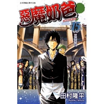 恶魔奶爸 15 pdf epub mobi 电子书 下载