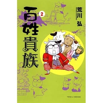 百姓贵族 2 pdf epub mobi 电子书 下载