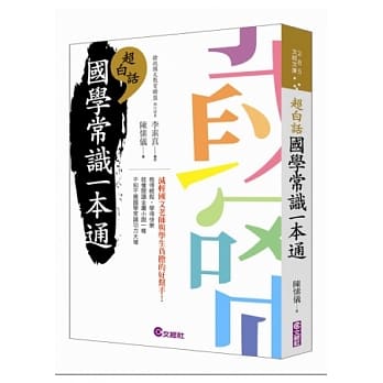 超白话国学常识一本通 pdf epub mobi 电子书 下载
