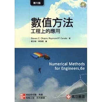 数值方法：工程上的应用(内附光碟)(2版) pdf epub mobi 电子书 下载