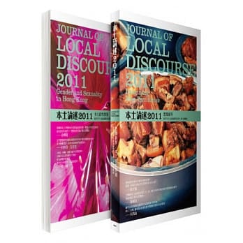 香港本土论述2011：本土的性与别 / 想像新界(单书双主题双封面) pdf epub mobi 电子书 下载