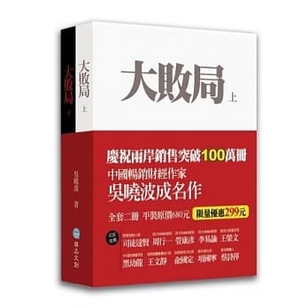 大败局 上下(平装) pdf epub mobi 电子书 下载