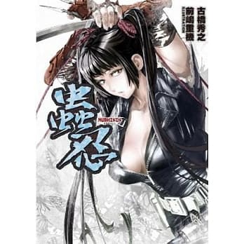 虫忍－MUSHININ－(全) pdf epub mobi 电子书 下载