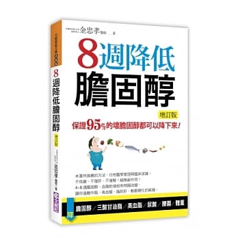 8週降低胆固醇(增订版) pdf epub mobi 电子书 下载