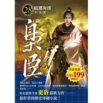 枭臣 28 暗潮汹涌 pdf epub mobi 电子书 下载