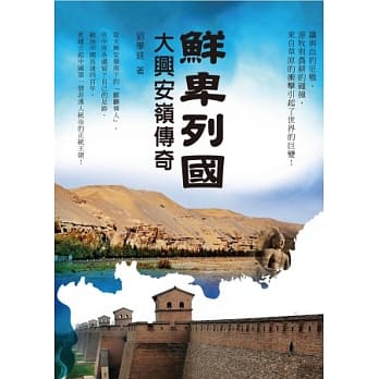 鲜卑列国：大兴安岭传奇 pdf epub mobi 电子书 下载