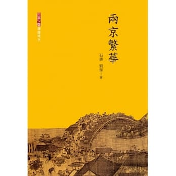 两京繁华 pdf epub mobi 电子书 下载