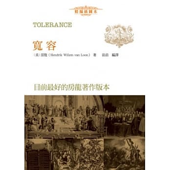 宽容（精编插图本） pdf epub mobi 电子书 下载