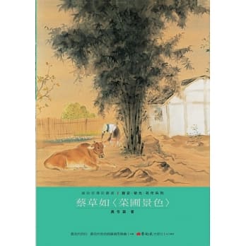 蔡草如：菜圃景色 pdf epub mobi 电子书 下载