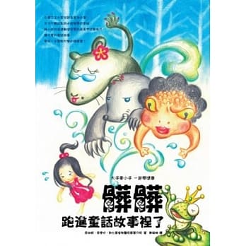 脏脏跑进童话故事里了 pdf epub mobi 电子书 下载