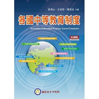 各国中等教育制度 pdf epub mobi 电子书 下载