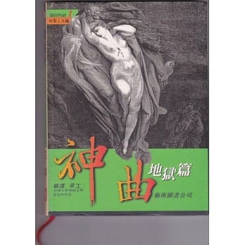 神曲：地狱篇 pdf epub mobi 电子书 下载